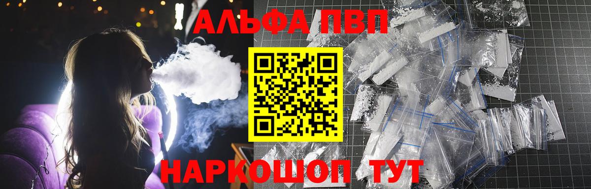 A PVP мука  A-PVP VHQ  Екатеринбург  наркошоп  Вход с VPN  Alpha PVP Соль 