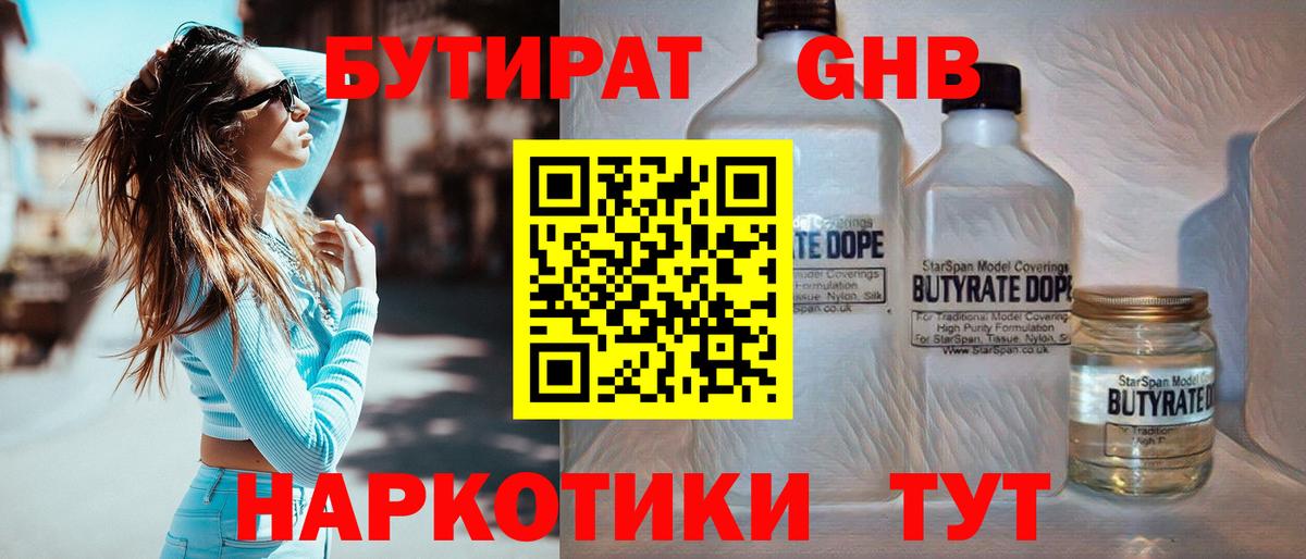 БУТИРАТ  Бутират буратино  Вход с VPN  Екатеринбург 