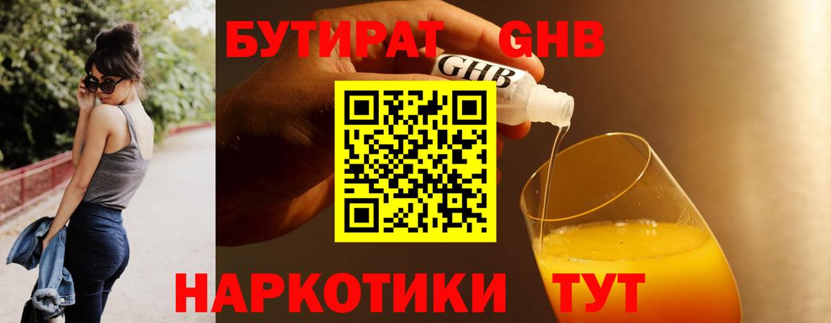 Бутират GHB Екатеринбург