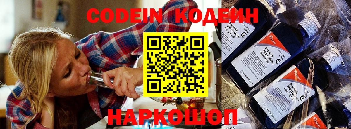 закладка  Codein напиток Lean (лин)  Вход с VPN  Екатеринбург 