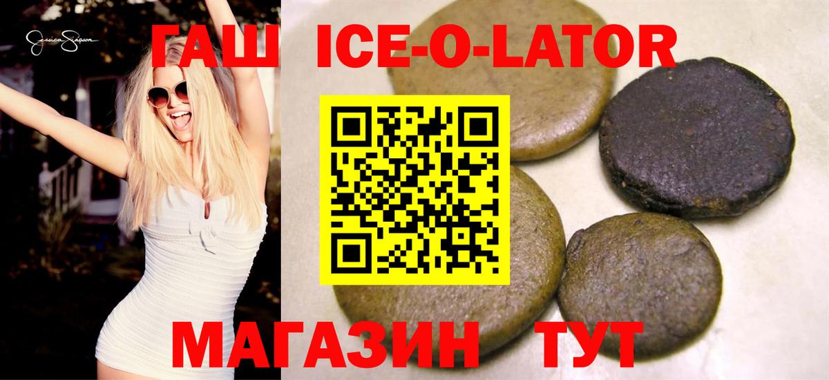 закладка  Вход с VPN  ГАШ хэш  Екатеринбург  ГАШ Ice-O-Lator 