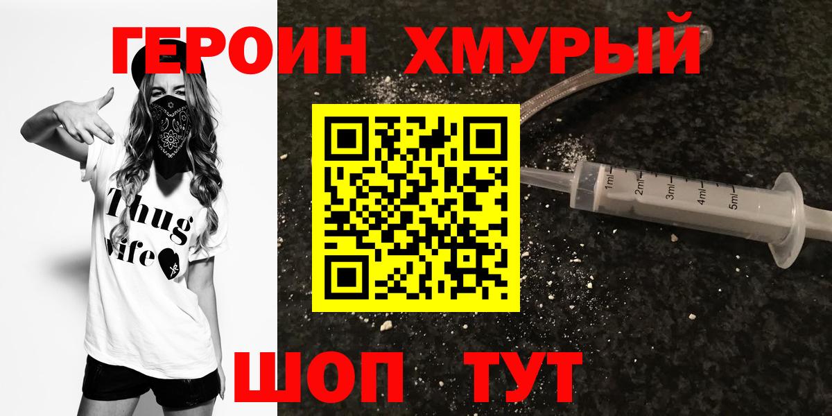 Екатеринбург  ГЕРОИН хмурый  Вход с VPN 