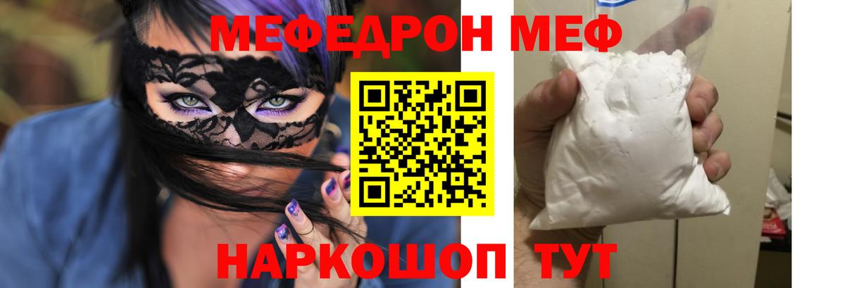 Меф мяу мяу  Екатеринбург