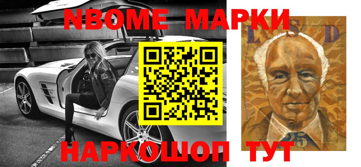 Марки 25I-NBOMe 1500мкг Екатеринбург